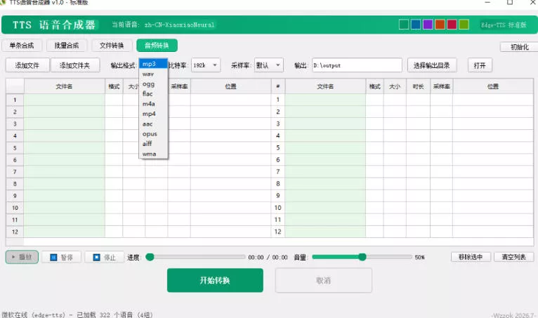最新TTS配音,支持批量,支持文件格式转换,功能超多 最新TTS配音,支持批量,支持文件格式转换,功能超多