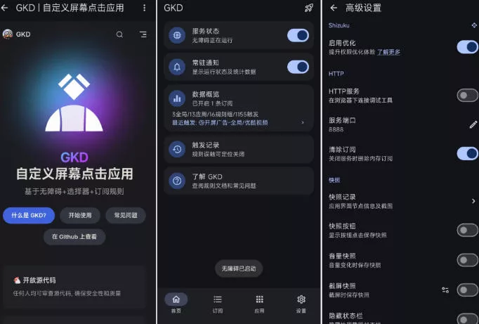 仅3 MB,GKD安卓手机必备神器,一键跳过开屏广告告别烦人信息,附近10000+条跳广告规则! 仅3 MB,GKD安卓手机必备神器,一键跳过开屏广告告别烦人信息,附近10000+条跳广告规则!