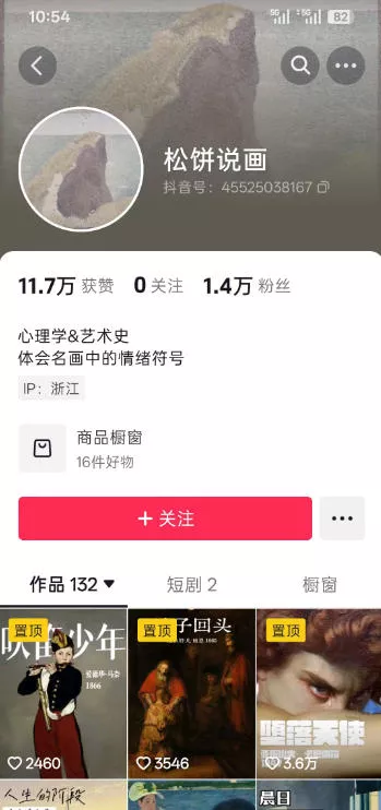 抖音某大佬的油画名画解说全流程,7.24日最新抖音开九项权益教学,小众精选赛道,百分百精选! 抖音某大佬的油画名画解说全流程,7.24日最新抖音开九项权益教学,小众精选赛道,百分百精选!