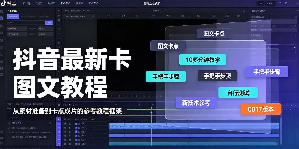 抖音最新卡图文涨粉教程，10多分钟手把手教学，有需要自测，0817新技术胖子网创胖子网创