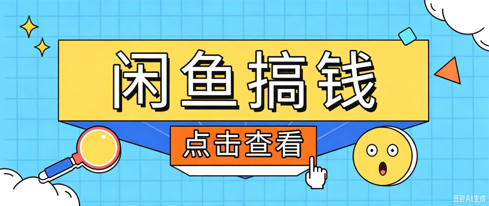 闲鱼搬砖赚钱训练营,零门槛新手快速入门闲鱼电商日赚百元,新手必看教程胖子网创胖子网创