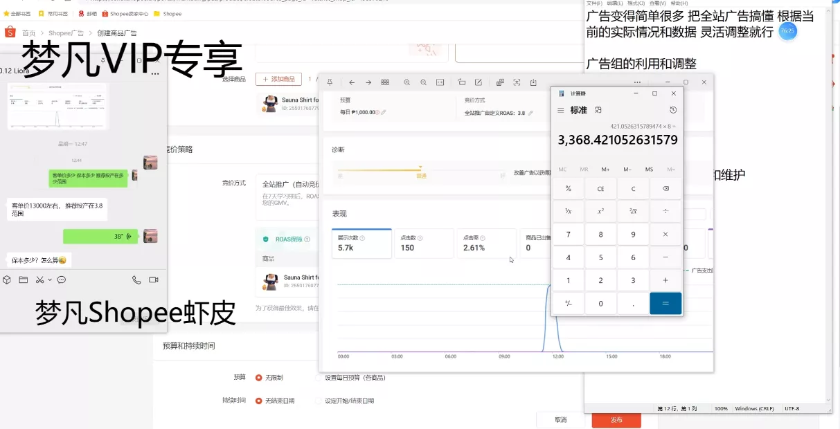 梦凡老师·Shopee虾皮高阶运营课程(更新) 梦凡老师·Shopee虾皮高阶运营课程(更新)