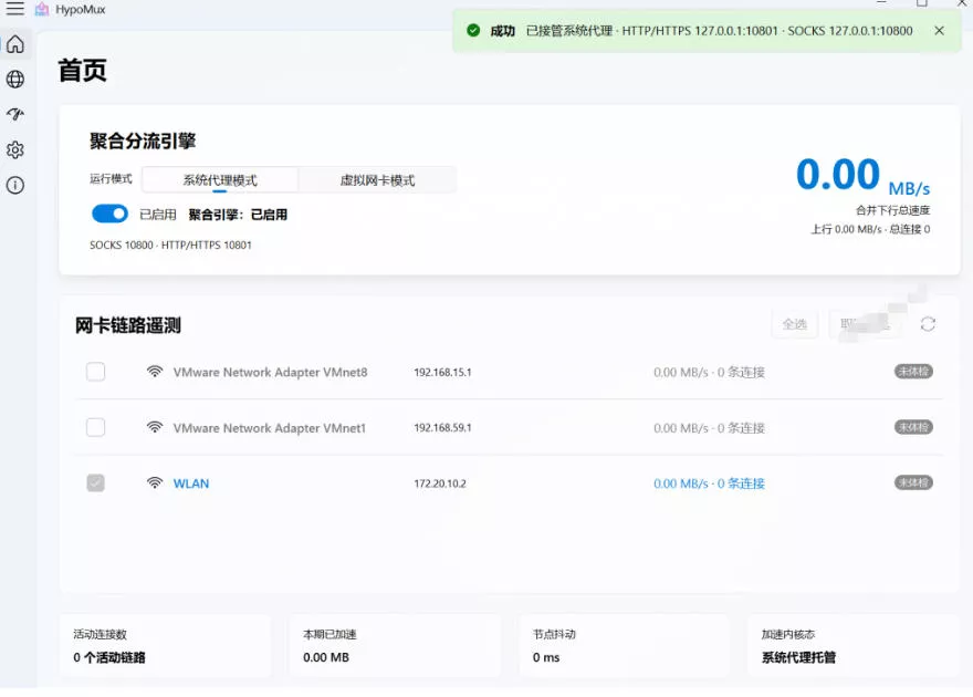 Github开源黑科技！多网卡网速聚合加速工具，一键让你的电脑网速起飞，这感觉也太爽了HypoMux