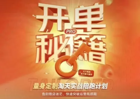 天下网商·淘宝天猫陪跑计划(更新7月) 天下网商·淘宝天猫陪跑计划(更新7月)