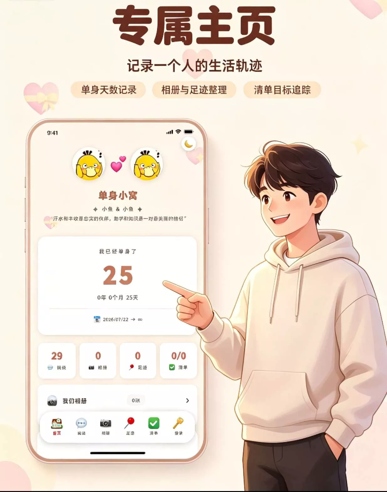 情侣小窝/情侣记录网站源码 全开源胖子网创胖子网创