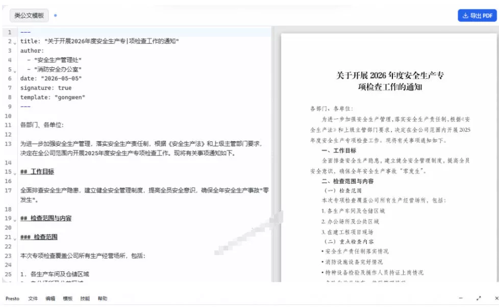 只需导入Markdown内容,实时预览一键导出专业PDF!轻松解决AI生成内容排版问题Presto 只需导入Markdown内容,实时预览一键导出专业PDF!轻松解决AI生成内容排版问题Presto
