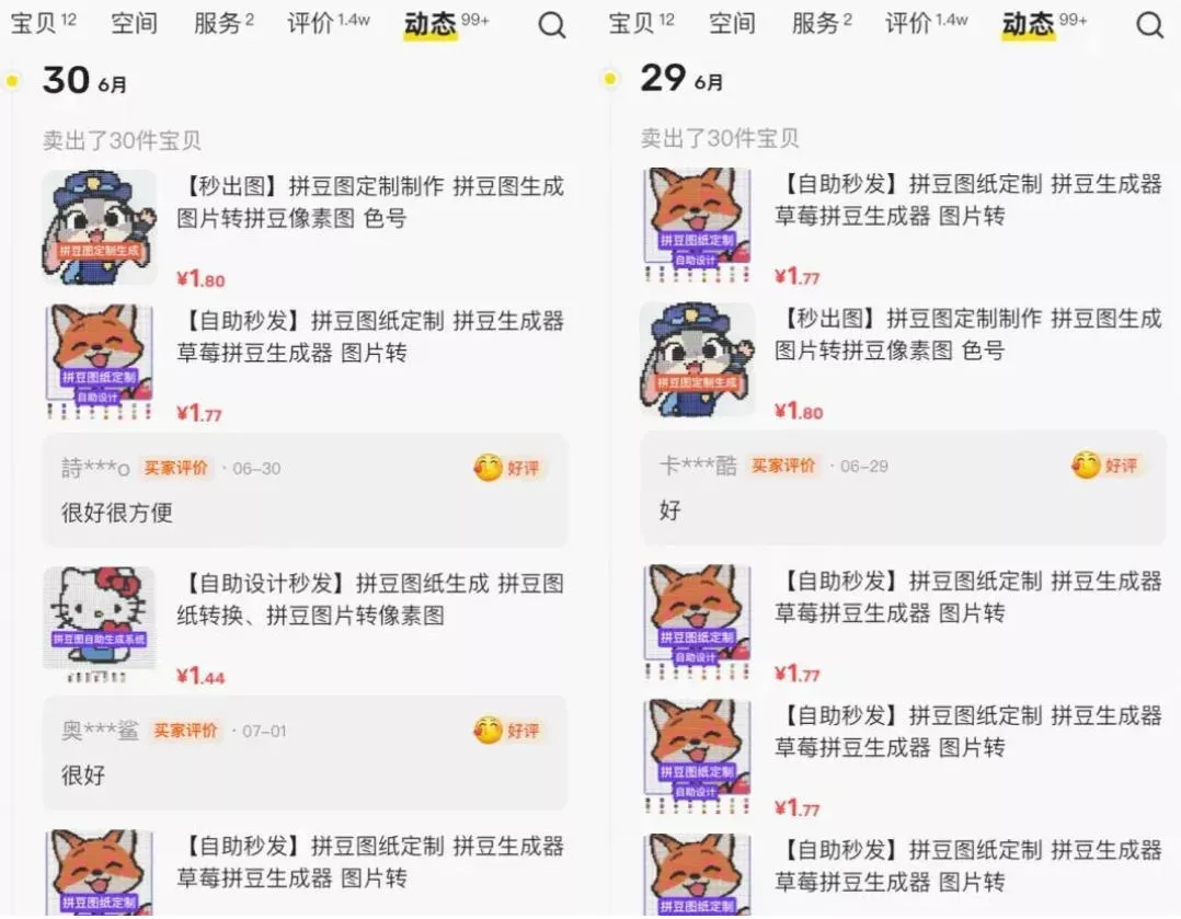 闲鱼卖拼豆图纸生成器,一单1.8-9.9,单号月收益居然达到2000+一键出图永久使用 闲鱼卖拼豆图纸生成器,一单1.8-9.9,单号月收益居然达到2000+一键出图永久使用