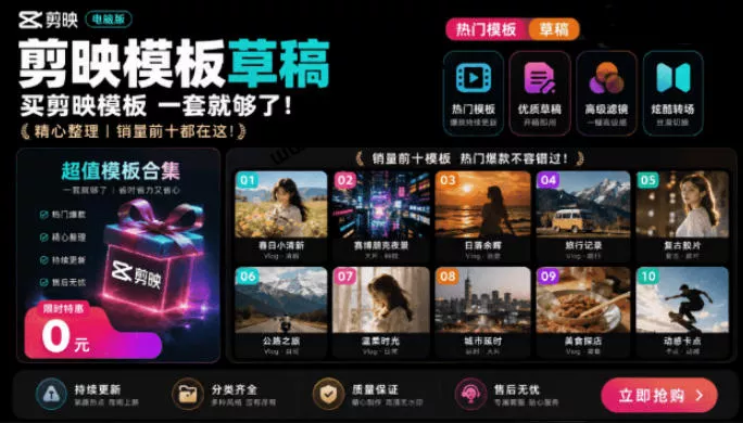 1500+套剪映模板素材,超级超级无敌剪映剪辑模板合集包!附带预览图,全免费,撑爆你的网盘内存 1500+套剪映模板素材,超级超级无敌剪映剪辑模板合集包!附带预览图,全免费,撑爆你的网盘内存