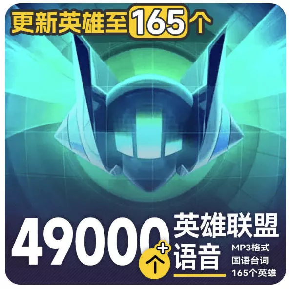高品质素材内容！英雄联盟全套语音音效合集，49000个文件，7GB共165个英雄，按英雄昵称分类胖子网创胖子网创