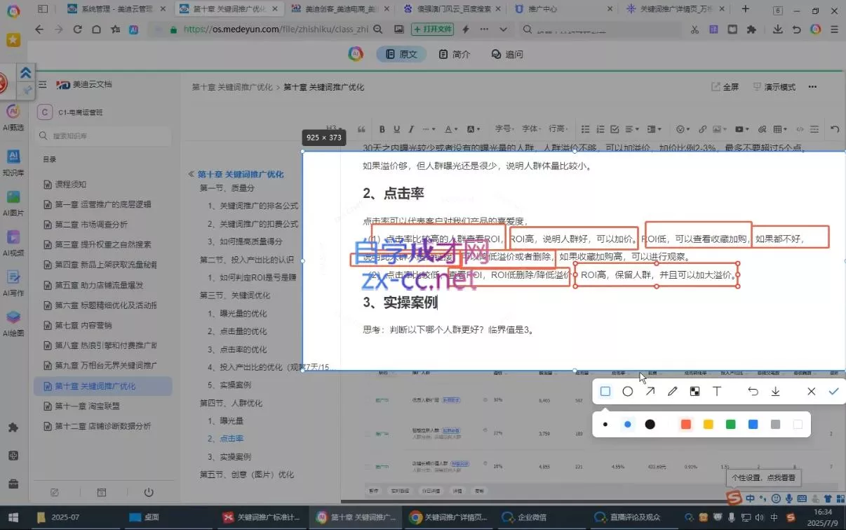 贾真108将电商·电商圈(更新7月)