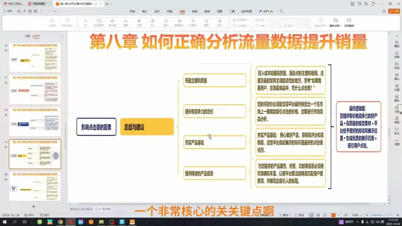 阿卡林·TEMU运营课程(基础+进阶) 阿卡林·TEMU运营课程(基础+进阶)