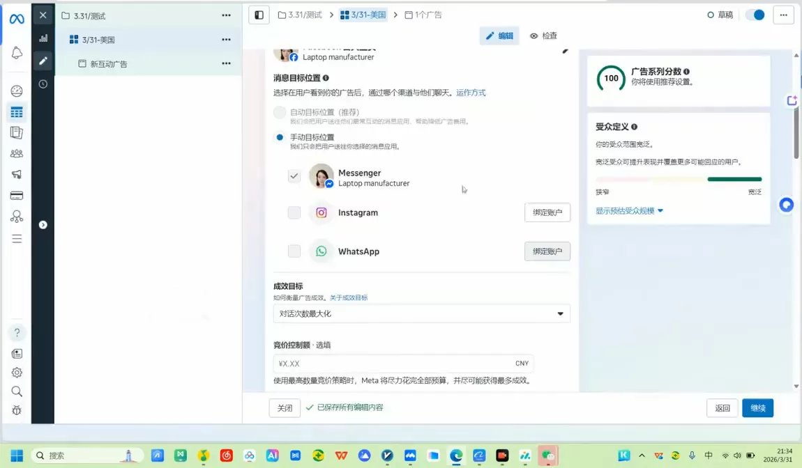 Facebook海外营销实战技能 Facebook海外营销实战技能