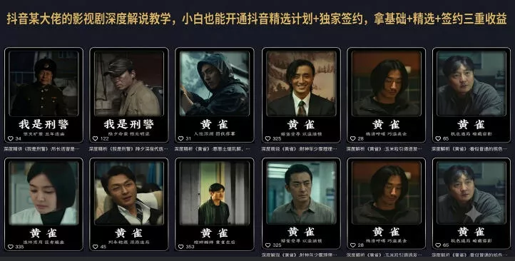 抖音某大佬的影视剧深度解说教学，小白也能开通抖音精选计划+独家签约，拿基础+精选+签约三重收益胖子网创胖子网创