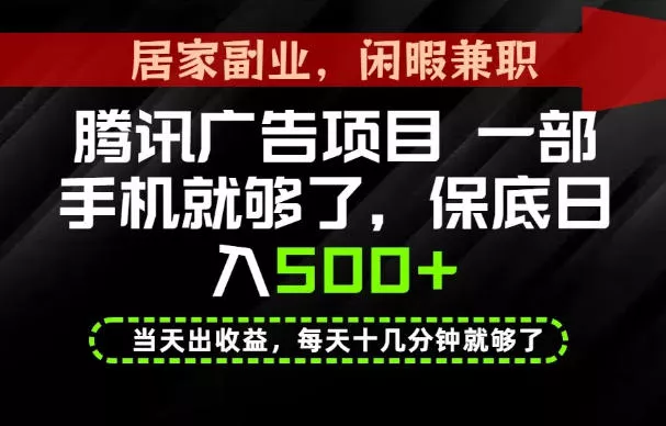 下半年风口项目精选：一部手机，保底日入500+，做就有收益，长期稳定！【揭秘】胖子网创胖子网创