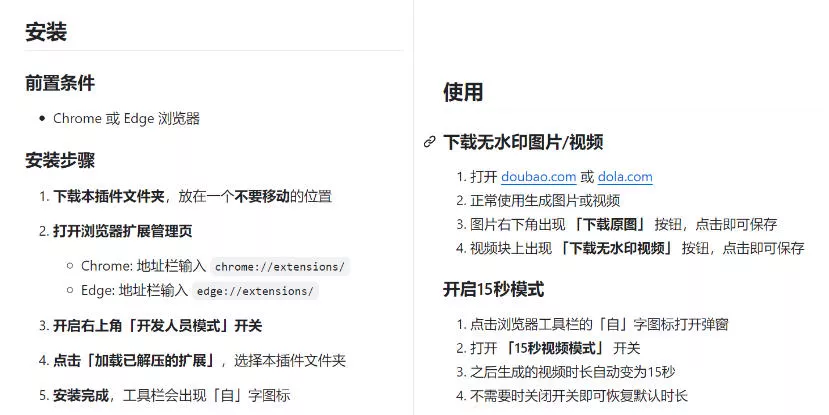 豆包生成15秒视频——浏览器插件,开源免费,纯净无验证,无需任何激活码 豆包生成15秒视频——浏览器插件,开源免费,纯净无验证,无需任何激活码