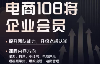 贾真108将电商·电商圈(更新7月)胖子网创胖子网创