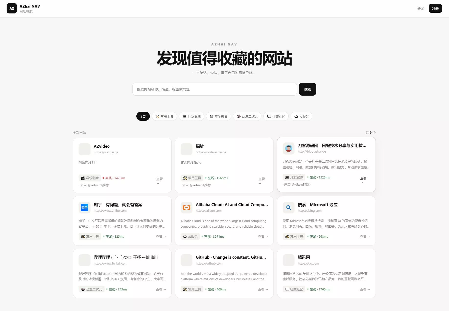 阿宅NAV个人导航轻量级网站胖子网创胖子网创