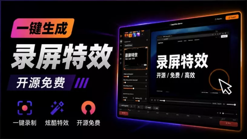Windows录屏神器来了！一键添加自动缩放、光标润色与画面美化效果，轻松省下笔录屏软件费用Capptivo胖子网创胖子网创