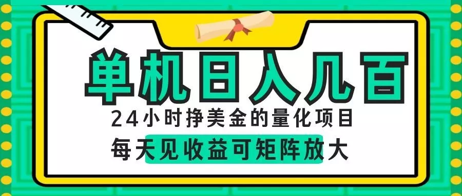 AI软件自动量化项目,1天收入几十美刀,懒人的美金项目!胖子网创胖子网创