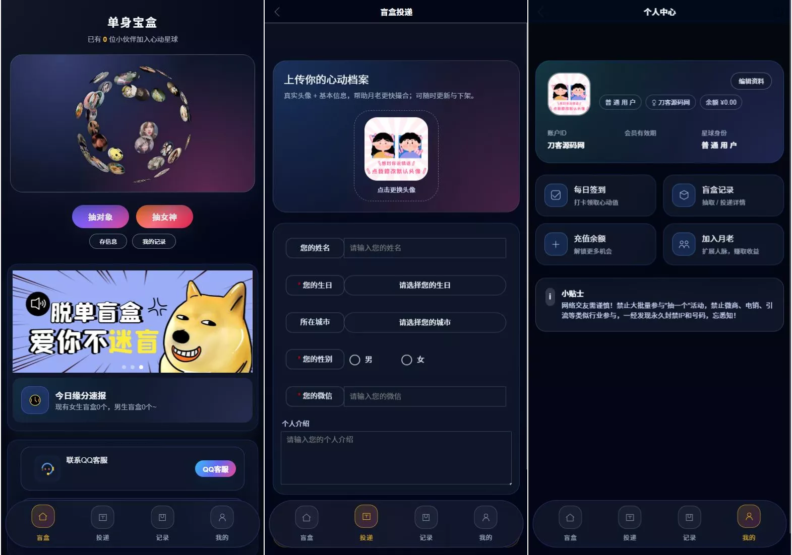 豪华交友盲盒系统源码 含会员分站分销系统 可易支付胖子网创胖子网创