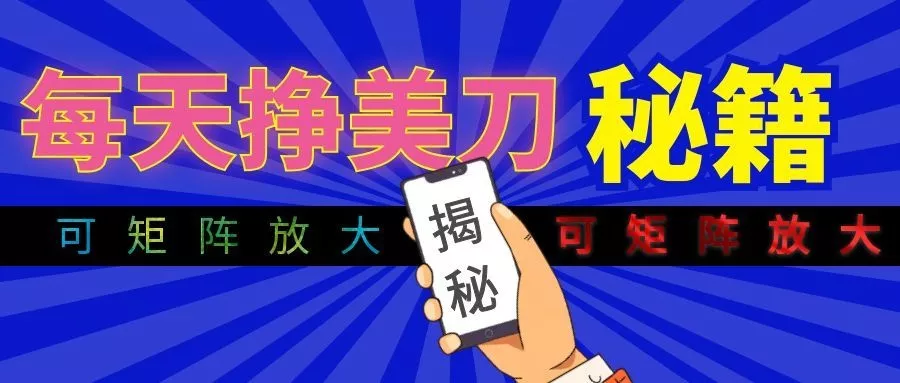 全自动量子纠缠量化项目,每天挣美刀,可矩阵放大!胖子网创胖子网创
