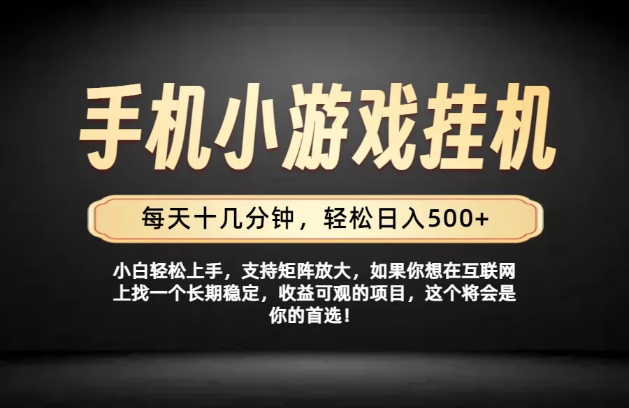 26年落地项目实践首推，一部手机，轻松日入500+，长期稳定胖子网创胖子网创