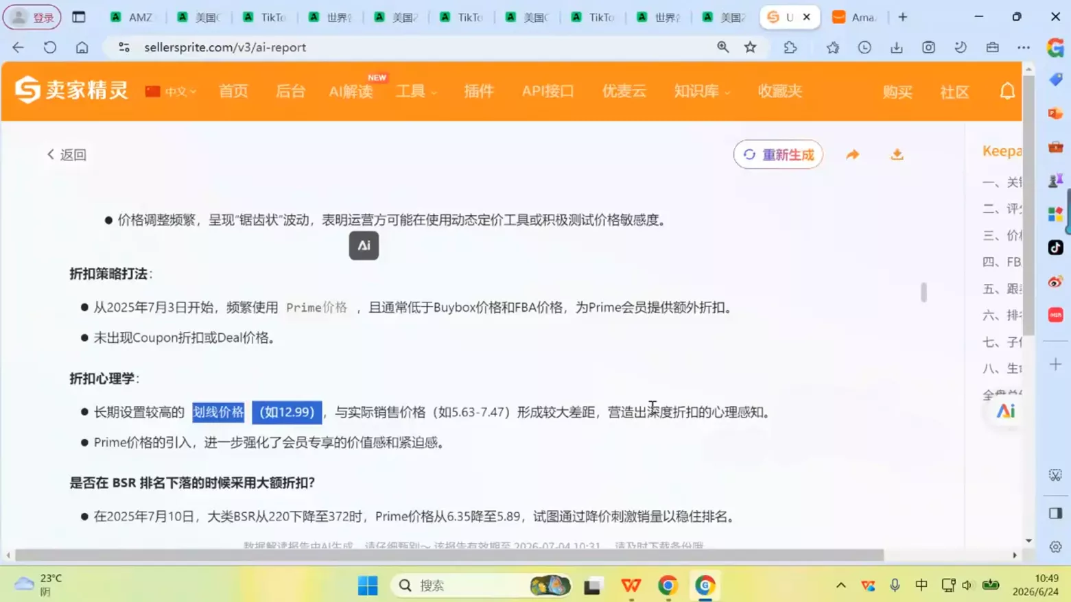 跨境米亚·亚马逊陪跑孵化营(更新7月) 跨境米亚·亚马逊陪跑孵化营(更新7月)