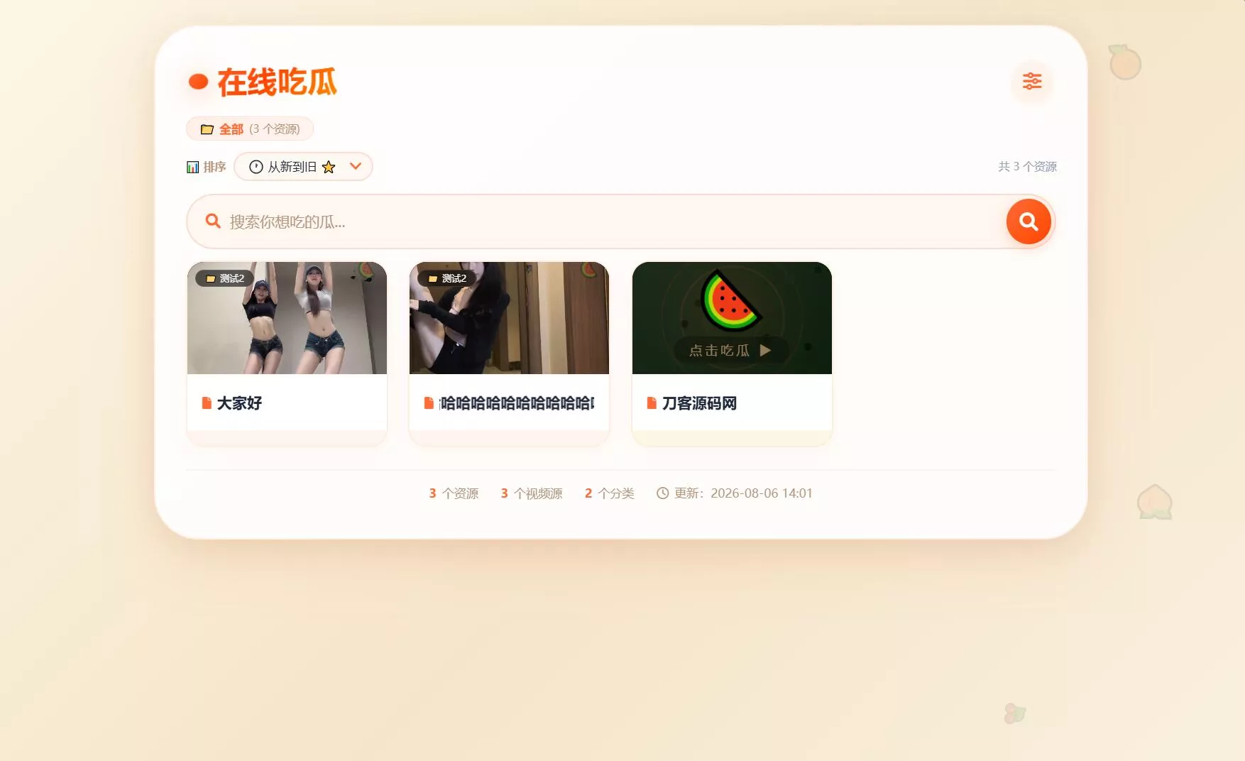 吃瓜主题视频瀑布流PHP源码胖子网创胖子网创