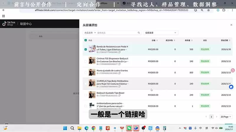 TikTok从0到1运营全流程：平台认知×刷机SOP×指纹浏览器×爆款对标×Kalodata选品×店铺后台×达人建联