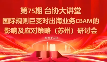 国际规则巨变对出海业务CBAM的影响及应对策略-7月2日胖子网创胖子网创
