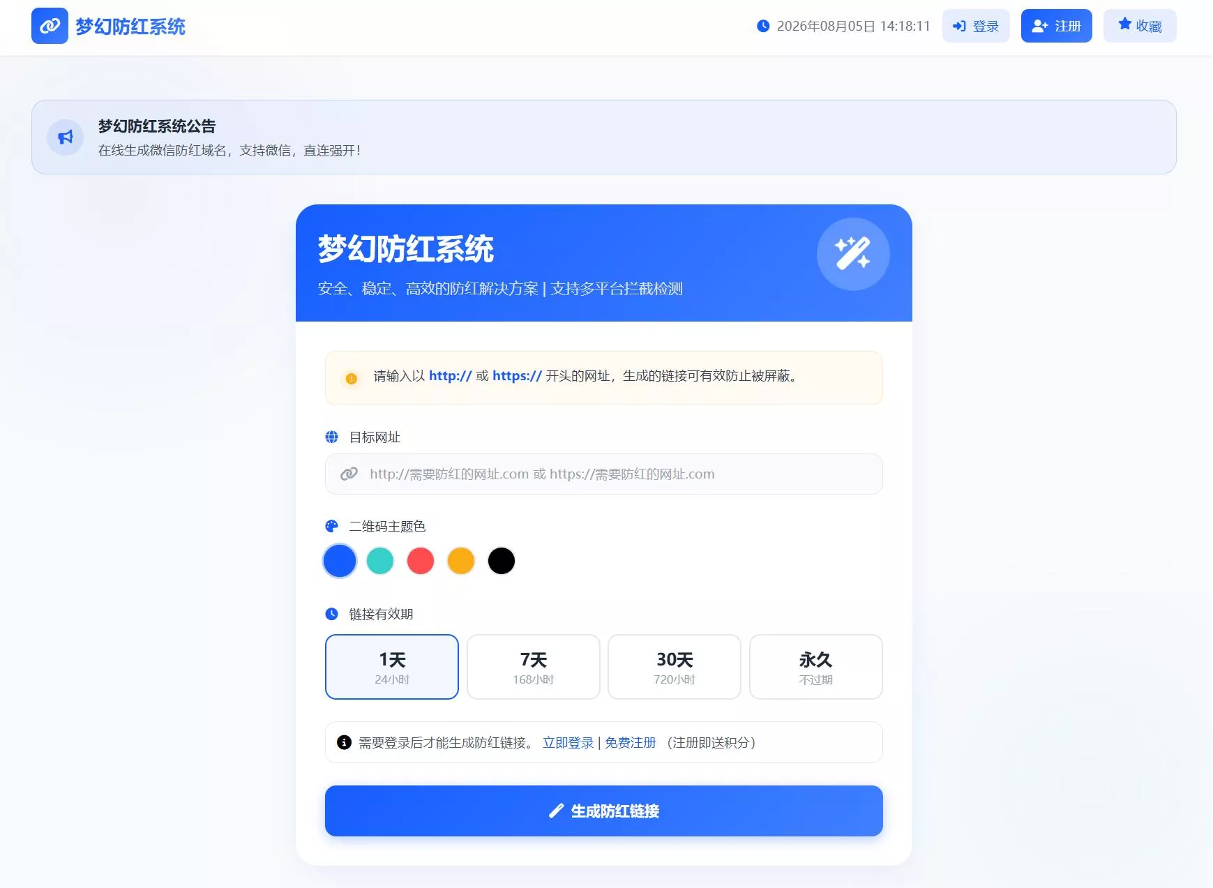 2026最新梦幻防红系统源码/支持抖音圆码胖子网创胖子网创