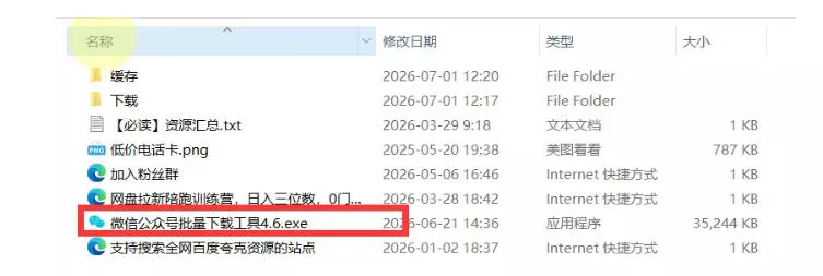 2026年最新版微信公众号文章下载神器,支持一键批量导出含图片视频评论,还能保存合集! 2026年最新版微信公众号文章下载神器,支持一键批量导出含图片视频评论,还能保存合集!