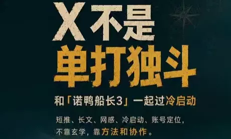 诺鸭船长3·X(Twitter)通关秘籍【飞书】胖子网创胖子网创