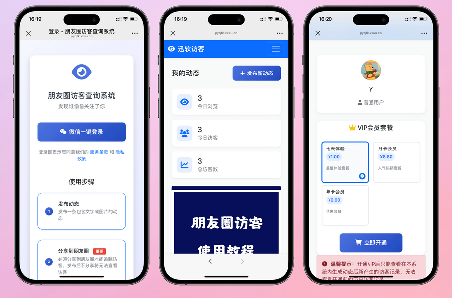 最新UI微信朋友圈访客记录系统修复版源码 最新UI微信朋友圈访客记录系统修复版源码