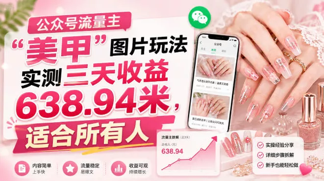 公众号流量主胖子网创胖子网创