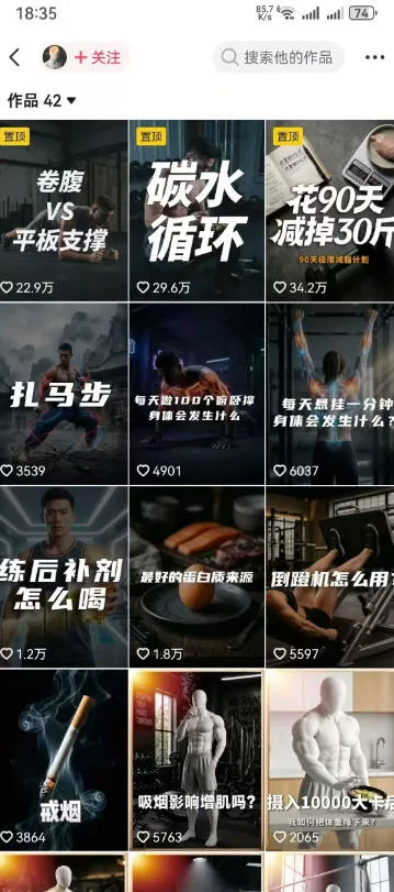 抖音12W粉丝博主的健身类科普短视频教程,手把手教普通人把健身科普流量稳定转化为长期收益 抖音12W粉丝博主的健身类科普短视频教程,手把手教普通人把健身科普流量稳定转化为长期收益