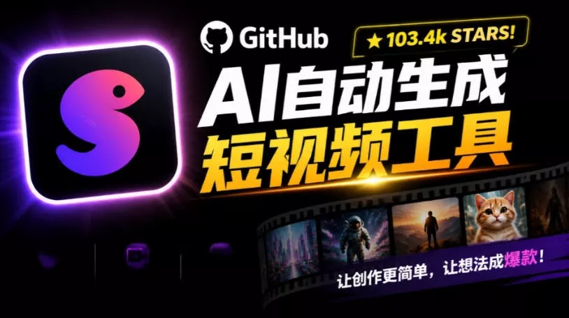 Github上103.4k stars项目！AI自动生成短视频工具，输入主题即可生成文案配音字幕MoneyPrinterTurbo胖子网创胖子网创