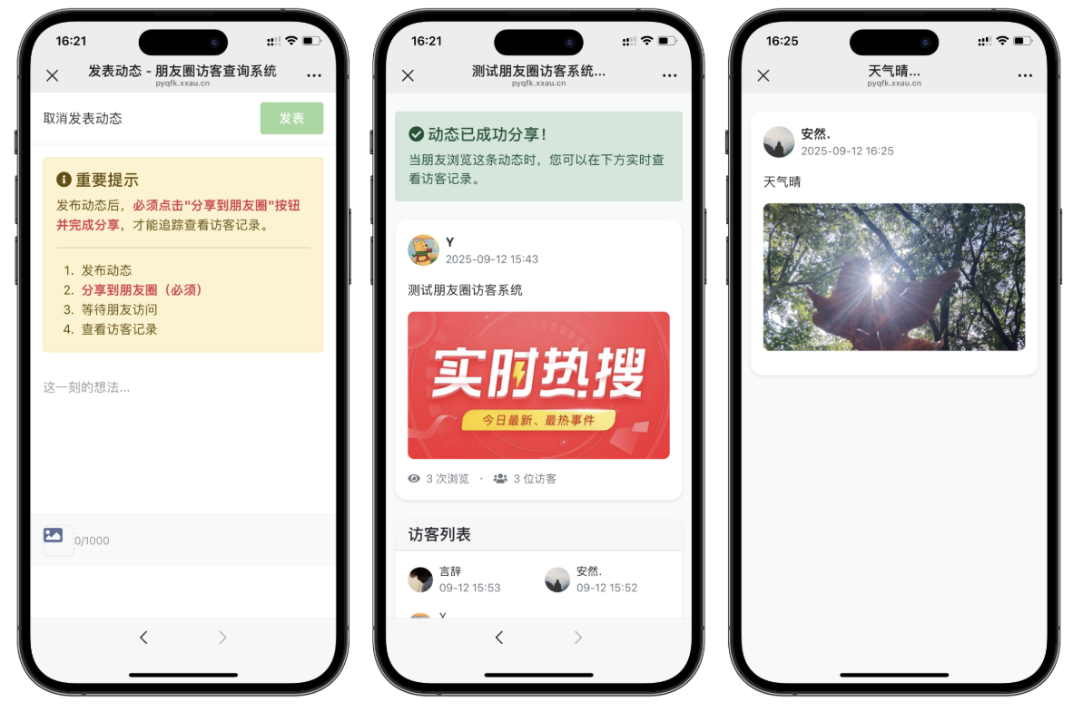 最新UI微信朋友圈访客记录系统修复版源码胖子网创胖子网创