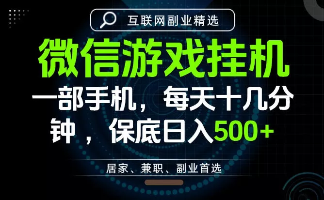 居家副业最佳选择，一部手机保底日入500+，长期稳定，变现速度快【揭秘】胖子网创胖子网创