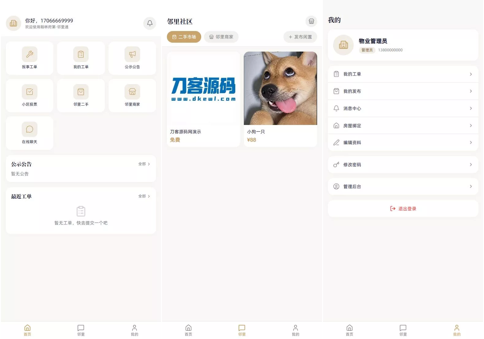 小区社区邻里通网站源码胖子网创胖子网创