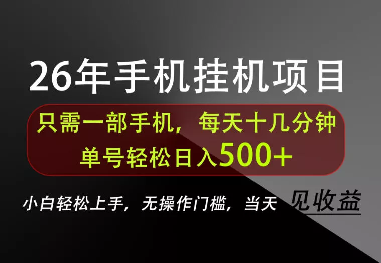 长期稳定可做，只需一部手机！单号轻松日入500+，不搞套路，只讲干货！【揭秘】胖子网创胖子网创