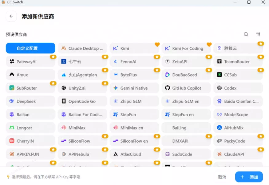 一键给Chatgpt、Codex、Claude接入地第三方中转站,CC Switch统一管理你的AI编程工具工作流 一键给Chatgpt、Codex、Claude接入地第三方中转站,CC Switch统一管理你的AI编程工具工作流