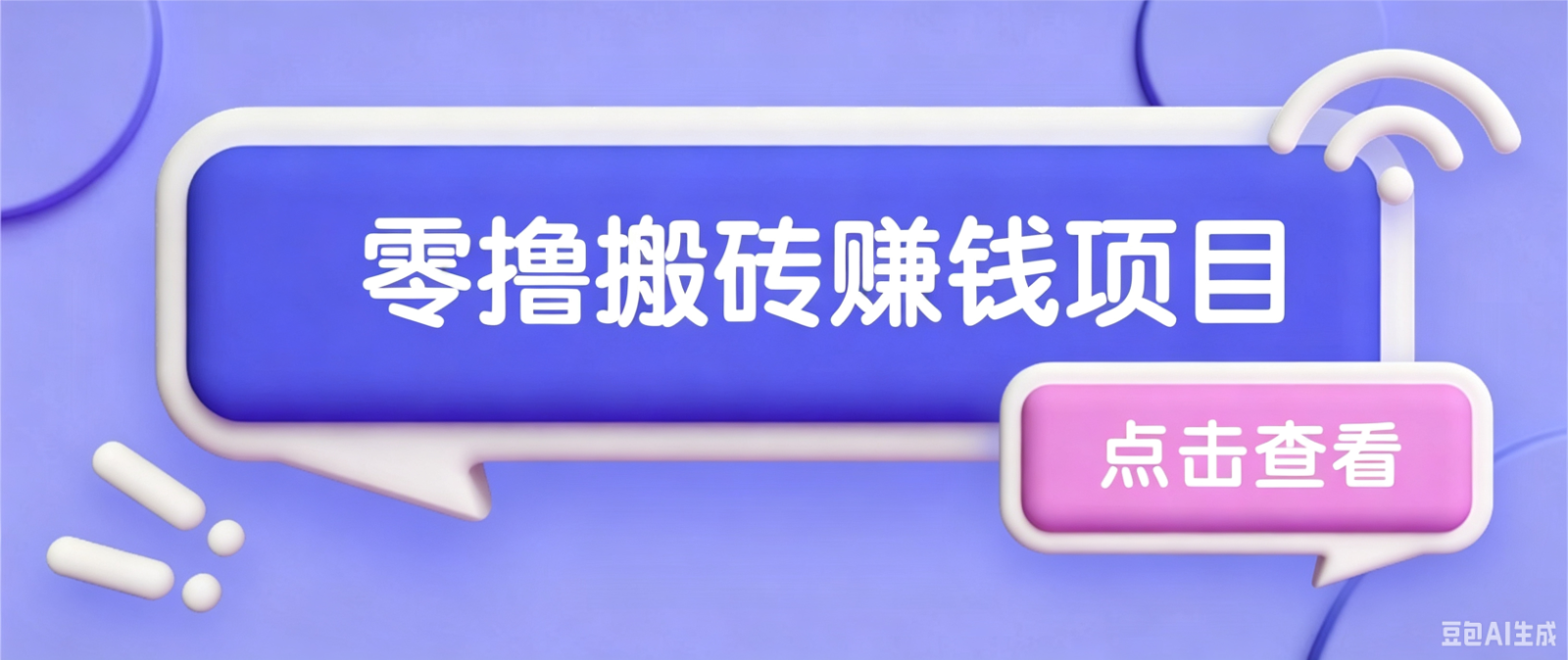 夕夕搬砖项目，零门槛看完就能上手，只需一部手机轻松日收30+胖子网创胖子网创