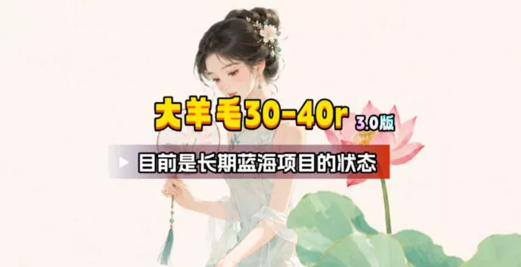 【大羊毛】几分钟30-40r,【流量体联盟】,可以矩阵,操作无脑简单 【大羊毛】几分钟30-40r,【流量体联盟】,可以矩阵,操作无脑简单