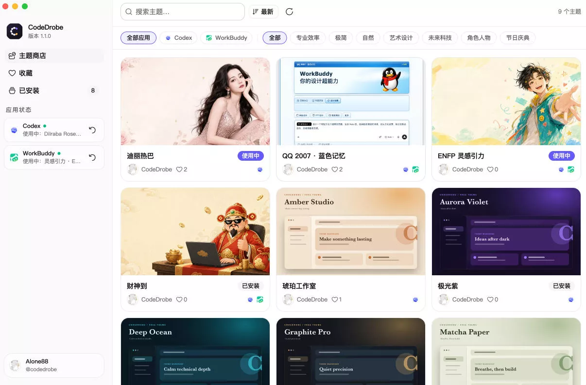 免费开源的CodeDrobe,让AI工作台随心换肤,支持Codex、WorkBuddy等,免费且本地运行! 免费开源的CodeDrobe,让AI工作台随心换肤,支持Codex、WorkBuddy等,免费且本地运行!
