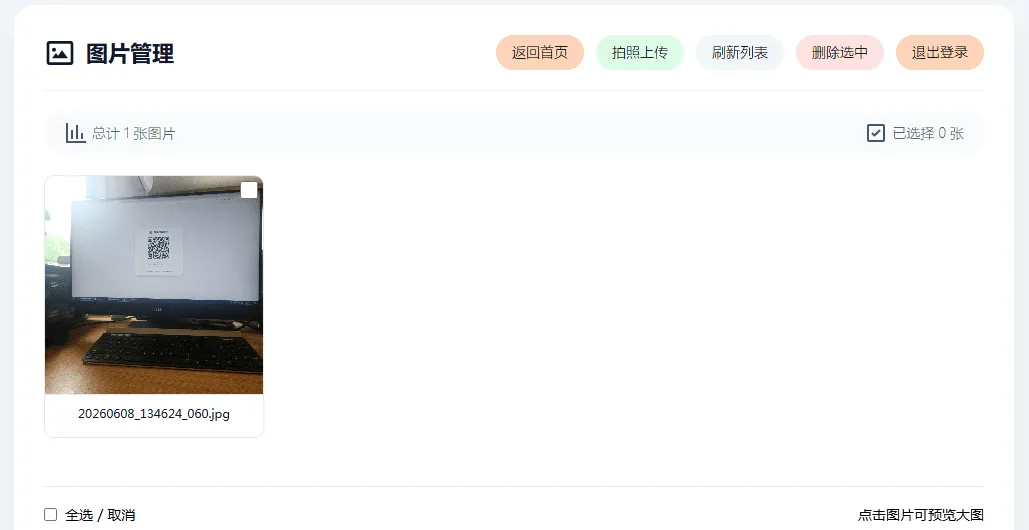 手机拍照无确认连续上传系统ASP源码胖子网创胖子网创