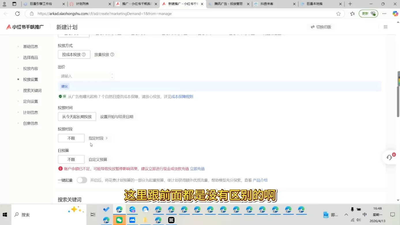 王烽哥·小红书千帆广告投放课程 王烽哥·小红书千帆广告投放课程